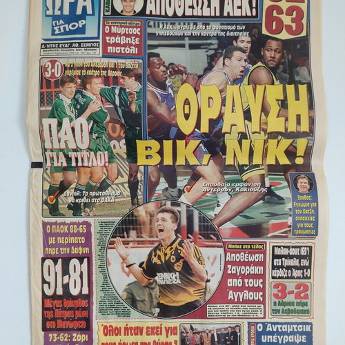 Ora gia Spor newspaper 1998, Maladenis, Zagorakis, AEK, PAO