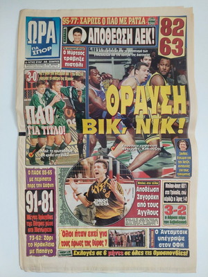Εφημερίδα Ώρα για Σπορ 1998, Μαλαδένης, Ζαγοράκης, ΑΕΚ, ΠΑΟ