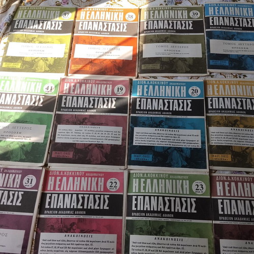 The Greek Revolution collection, 62 used issues by Dionysios A. Kokkinos