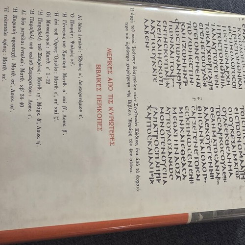 The Holy Bible 1963 collectible hardcover edition used