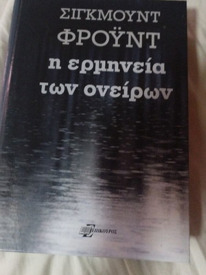 Sigmund Freud The Interpretation of Dreams book new, psychology
