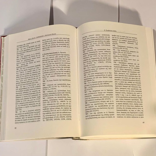 Dimosia Erga book like new, insurance measures and legal appeals