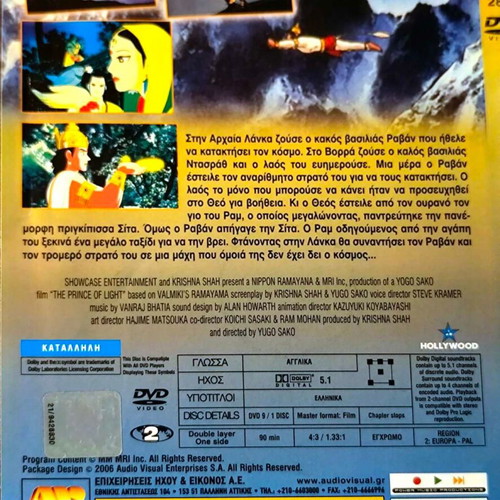 Ο Ουράνιος Πρίγκιπας DVD μεταχειρισμένο, κινούμενα σχέδια με υπότιτλους