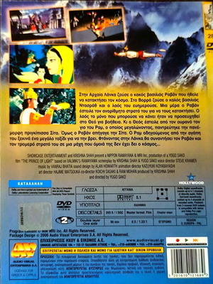 Ο Ουράνιος Πρίγκιπας DVD μεταχειρισμένο, κινούμενα σχέδια με υπότιτλους
