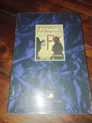 The Language of the Heart book like new by Demetria Martinez