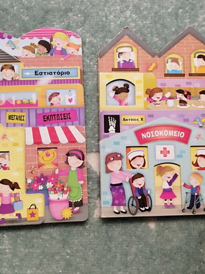 Образователни детски книги като нови, 2 броя от Диоптра