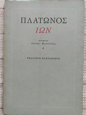 Platon Ion book used, translated by Loukas Kousoulas