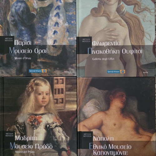 Complete 'Megala Mouseia' Art Encyclopedia Series 22 Hardcover Volumes