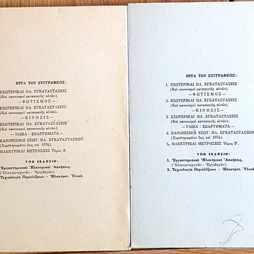 Electrical Measurements 2 Volumes used by N. Mylonopoulos