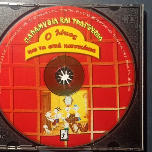Cd Ο λύκος και τα επτά κατσικάκια used, fairy tales and songs