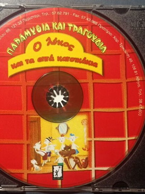 Cd Ο λύκος και τα επτά κατσικάκια μεταχειρισμένο, παραμύθια και τραγούδια