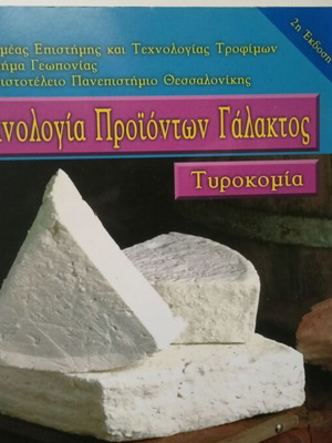 Cheesemaking book new, intact