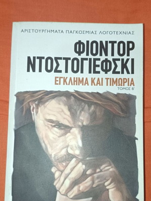 Crime and Punishment Volumes A+B used, Fyodor Dostoevsky