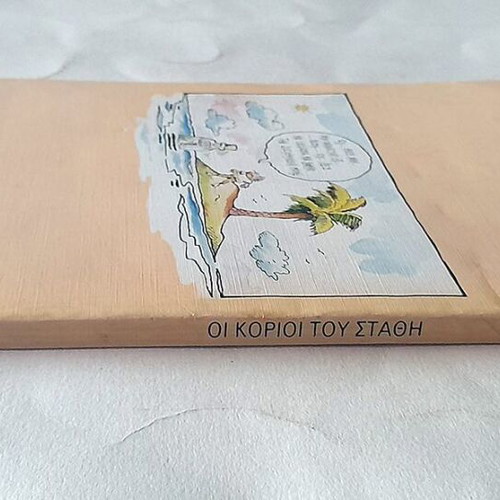 Oi Korioi tou Stathi used comic 1987