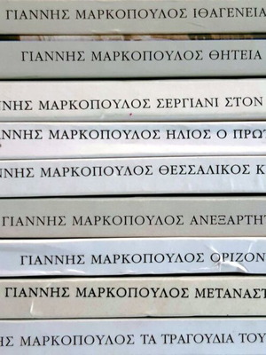 Giannis Markopoulos Daily Collection 9 CDs like new, entechno