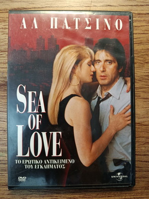 Sea of Love DVD σαν καινούργιο με ελληνικούς υπότιτλους