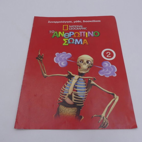 National Geographic The Human Body 2 brochure used