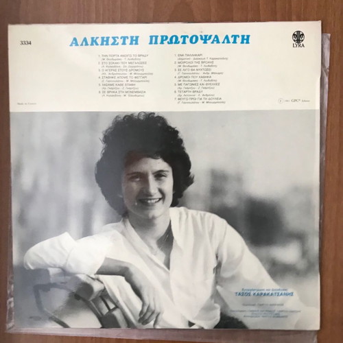 Alkisti Protopsalti Omonymo LP like new, entechno