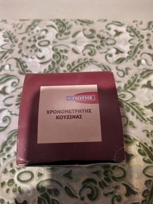 Χρονομετρητής κουζίνας καινούργιος