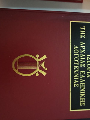 Albin Lesky Ιστορία της αρχαίας ελληνικής λογοτεχνίας μεταχειρισμένο