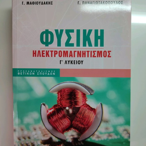 Physics textbooks for 11th and 12th grade like new