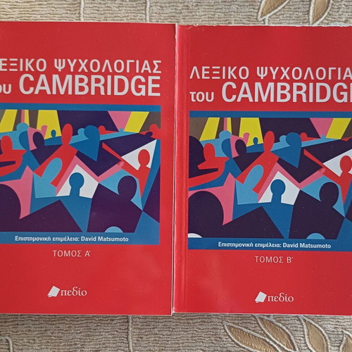 Cambridge Psychology Dictionary two-volume set like new