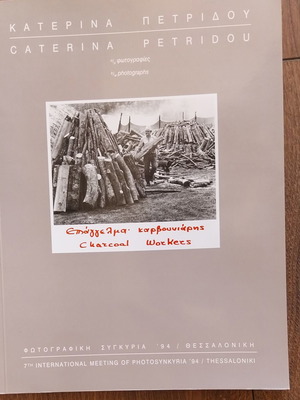 Epangelma Karvouniaris book like new