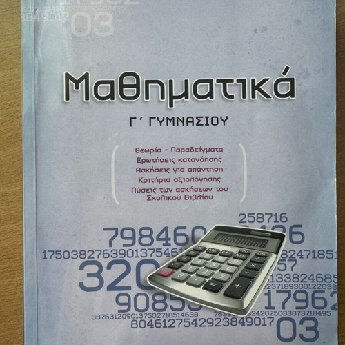 Mathematics Book Savvalas 3rd Gymnasium new, unused