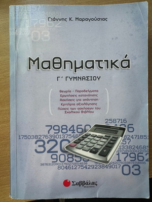 Mathematics Book Savvalas 3rd Gymnasium new, unused