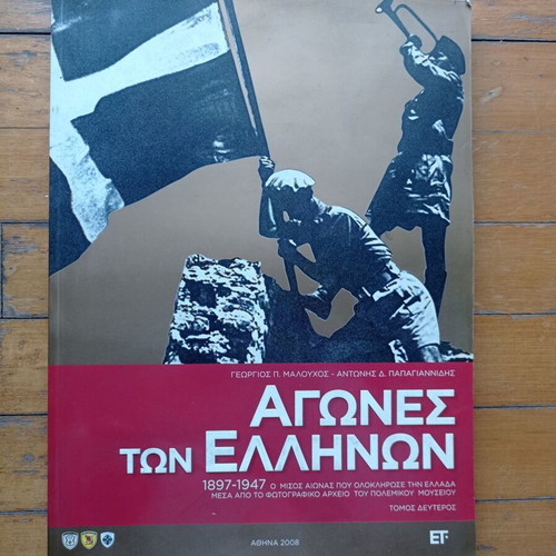 Agones ton Ellinon 1897–1947 Volume B used, history book