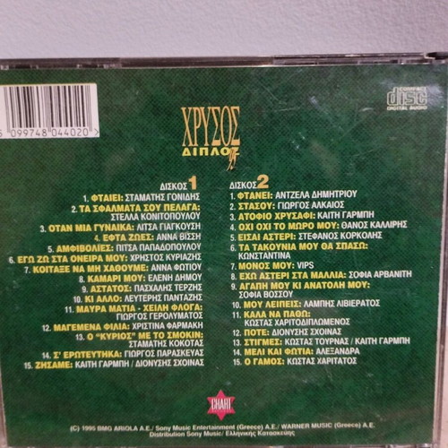 Chrysos Diplo '95 CD used, laiko
