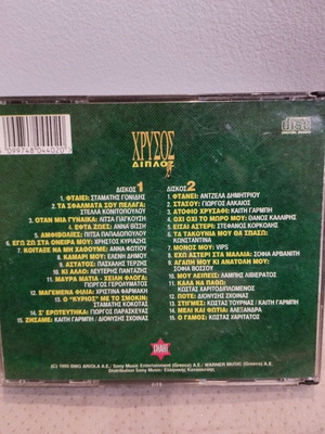 Chrysos Diplo '95 CD used, laiko