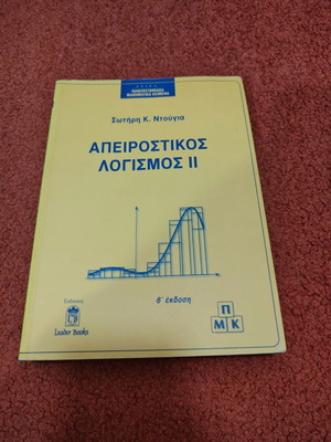 Apeirostikos Logismos II by Sotiris K. Ntougia like new, academic book