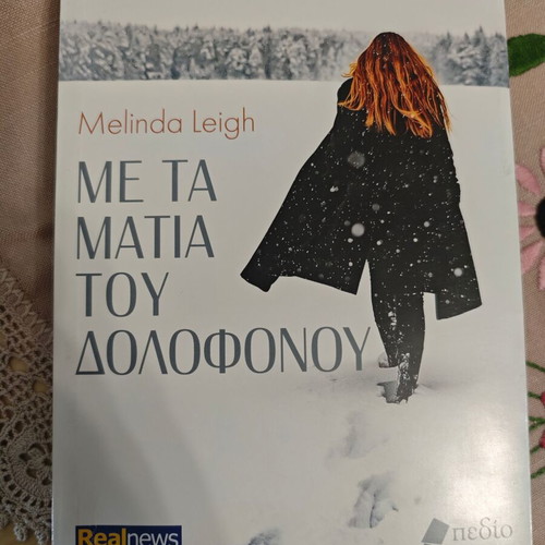 Book Me ta matia tou dolofonou used, Greek language