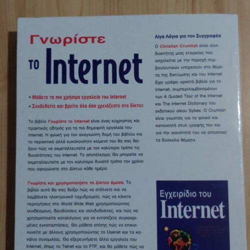 Internet book like new, 360 pages, 1997 edition