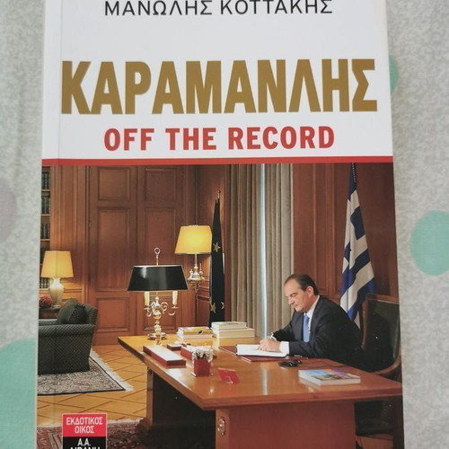 Book Karamanlis off the record by M. Kottakis like new