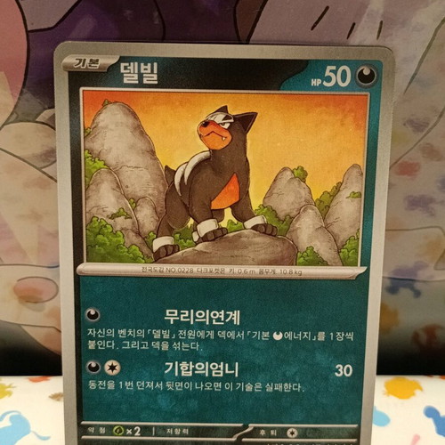 Houndour Korean Pokémon card like new, Obsidian Flames