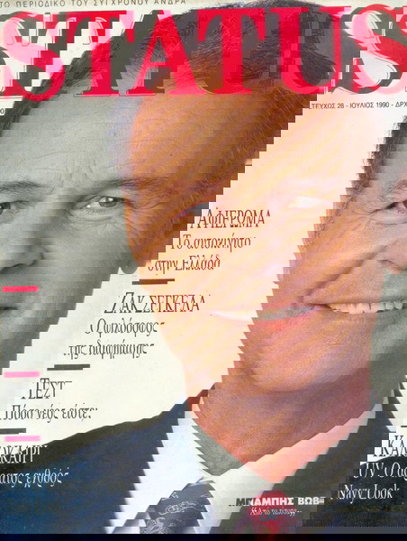 Περιοδικό  Status No 28 - 1990