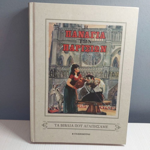 The Hunchback of Notre Dame Volume G book like new