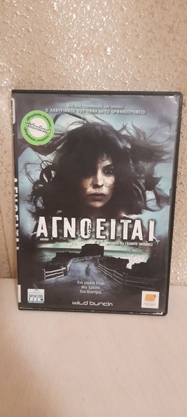DVD ΑΓΝΟΕΙΤΑΙ