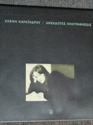 Eleni Karaindrou Anecdotes Recordings LP like new