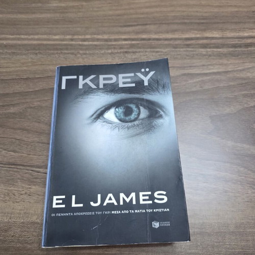 Grey by El James used, Greek edition