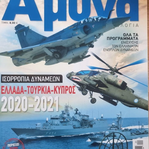 Greek Defense & Technology Annual Review 2020-2021 like new