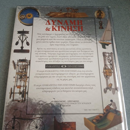 Book "Dynamis & Kinisi" from Discovering Science series, like new
