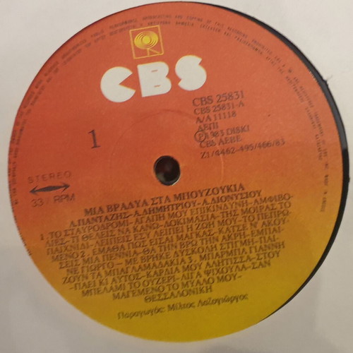 Vinyl records used, 34 Greek songs laiko collection