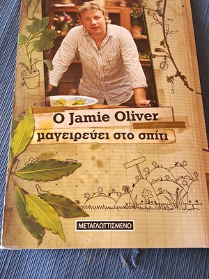 Jamie Oliver Cooking at Home 7 VCD like new