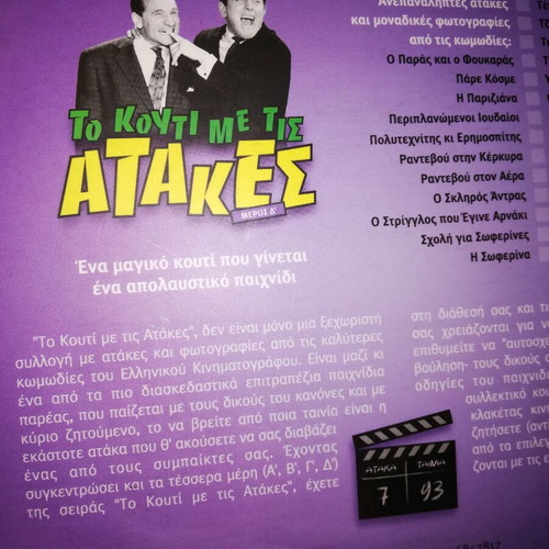 The Box with Greek Cinema Quotes Part D like new