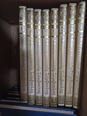 Encyclopedia set of 8 volumes about family like new, Greek