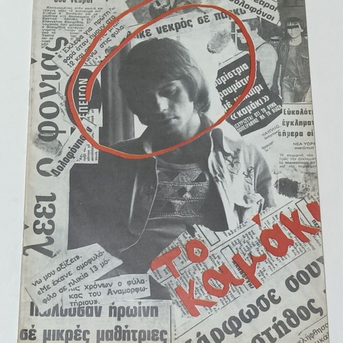 'To Kamaki' theater program used, Dimitris Potamitis 1982