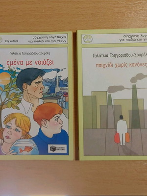 Books by Galateia Grigoriadou-Soureli like new, pack